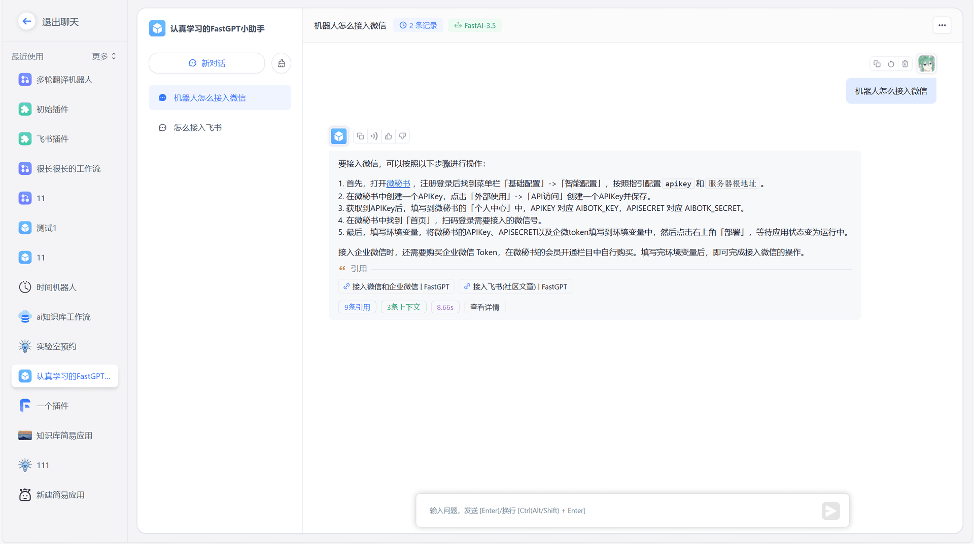 FastGPT企业功能