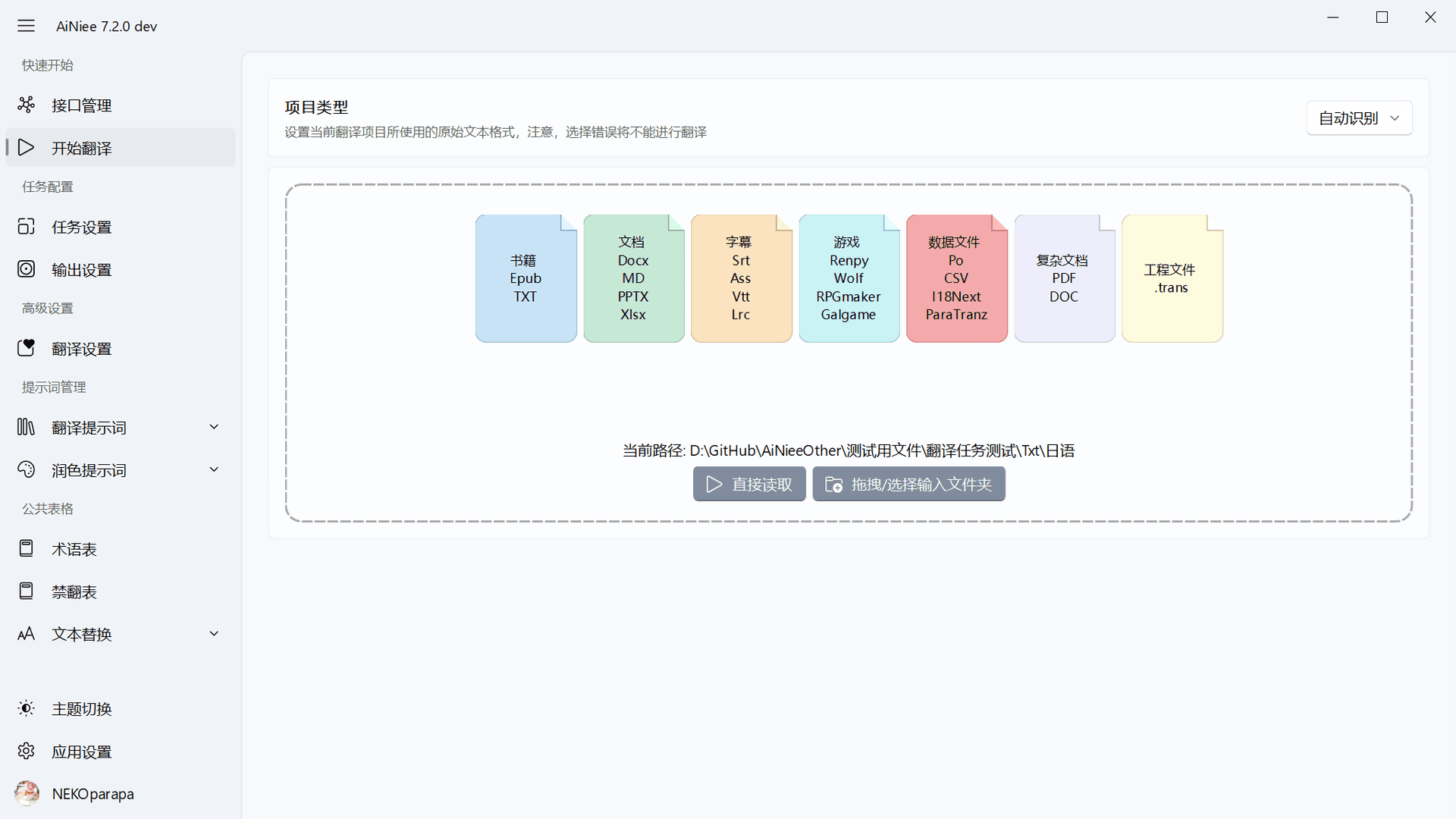 拖入文件夹即可翻译