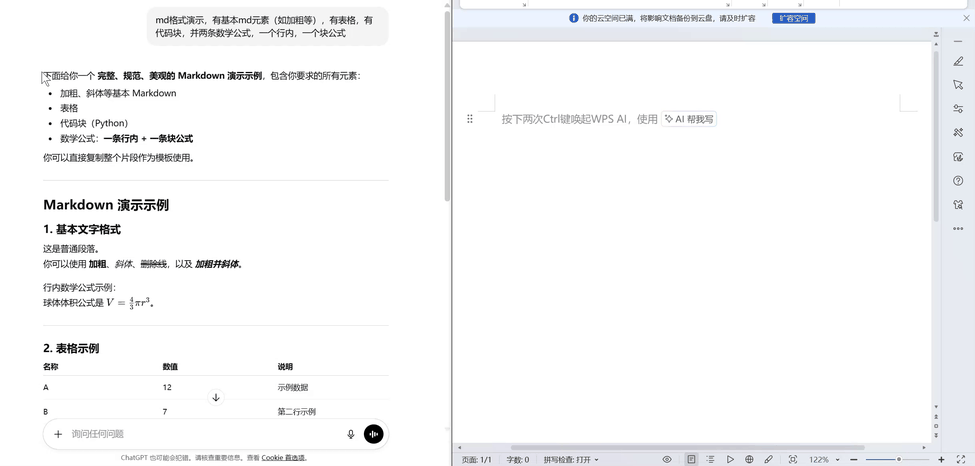 网页 AI 回复 → Word