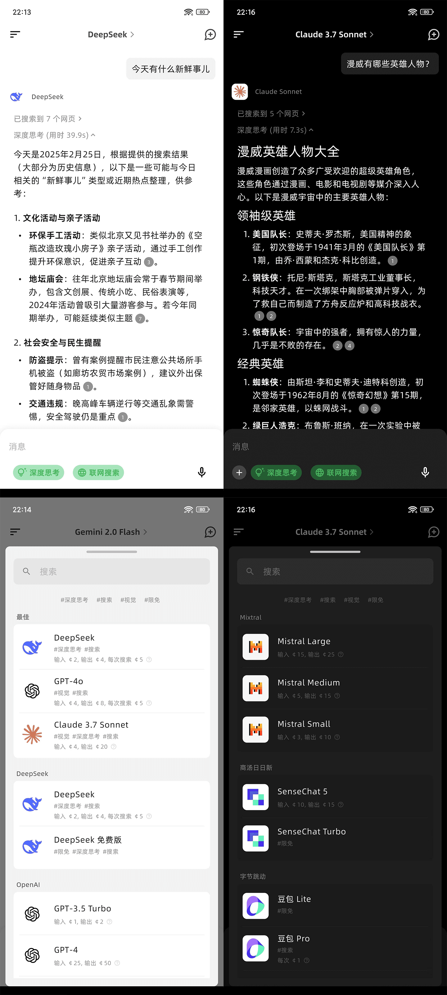 移动端界面