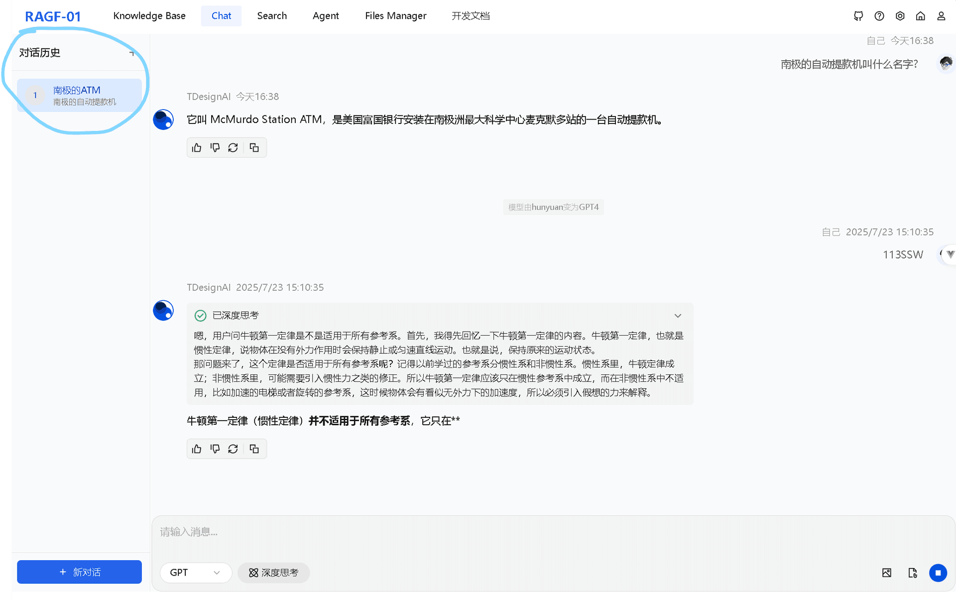 RAG系统知识问答界面