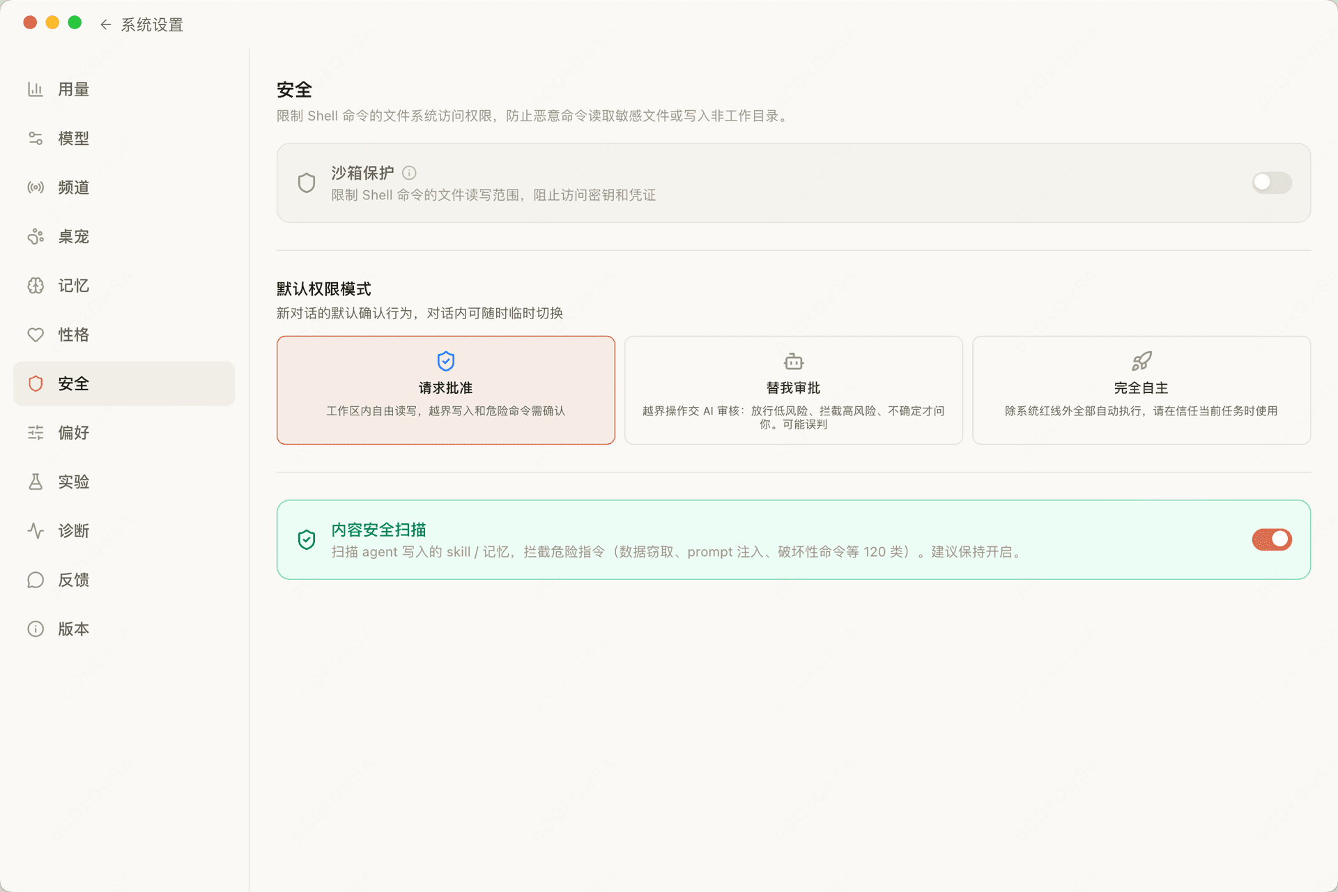 安全沙箱配置