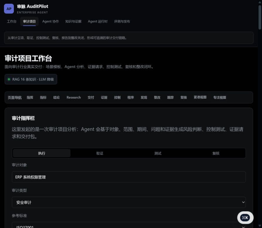 审计工作台界面