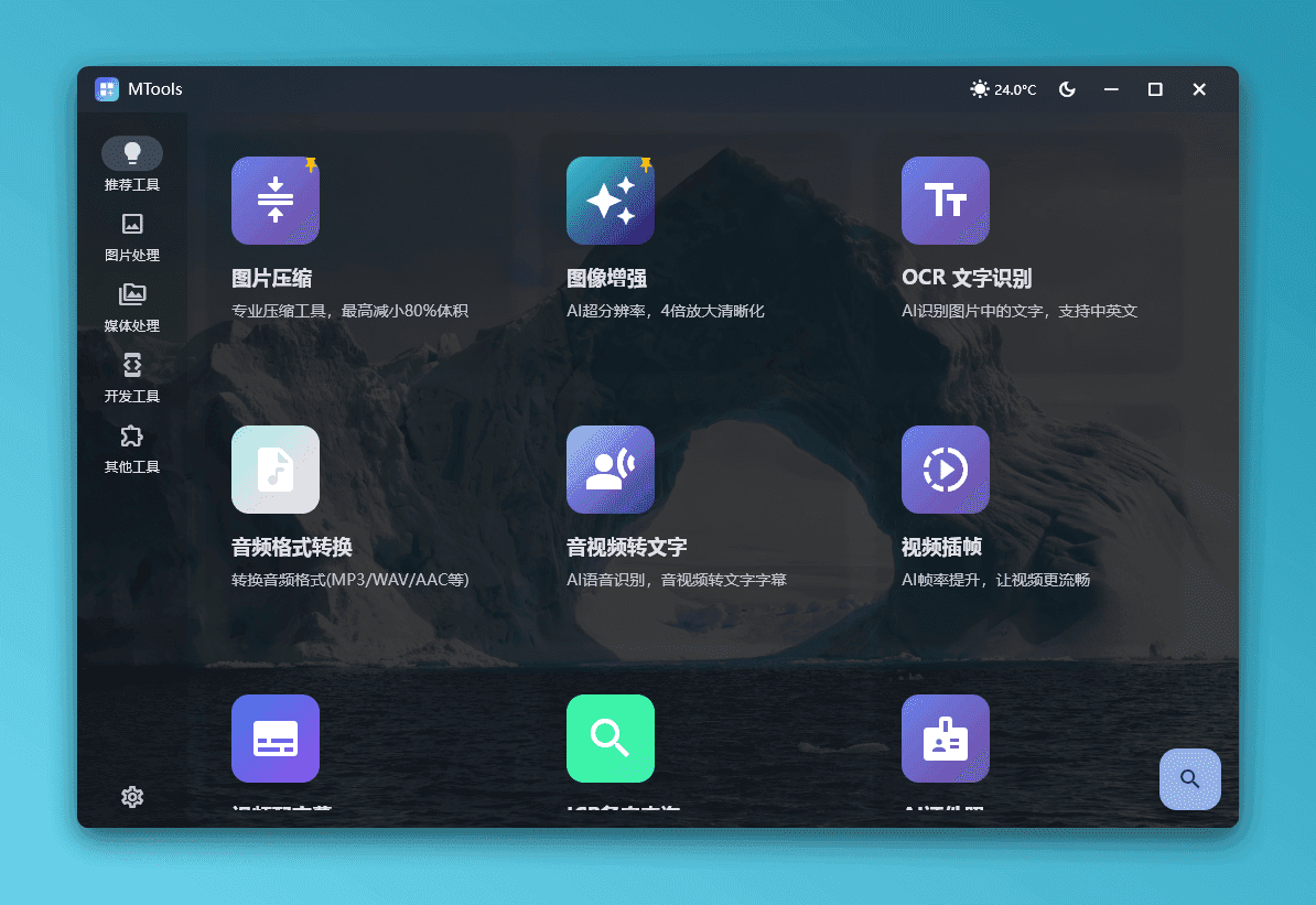 MTools 深色主题界面