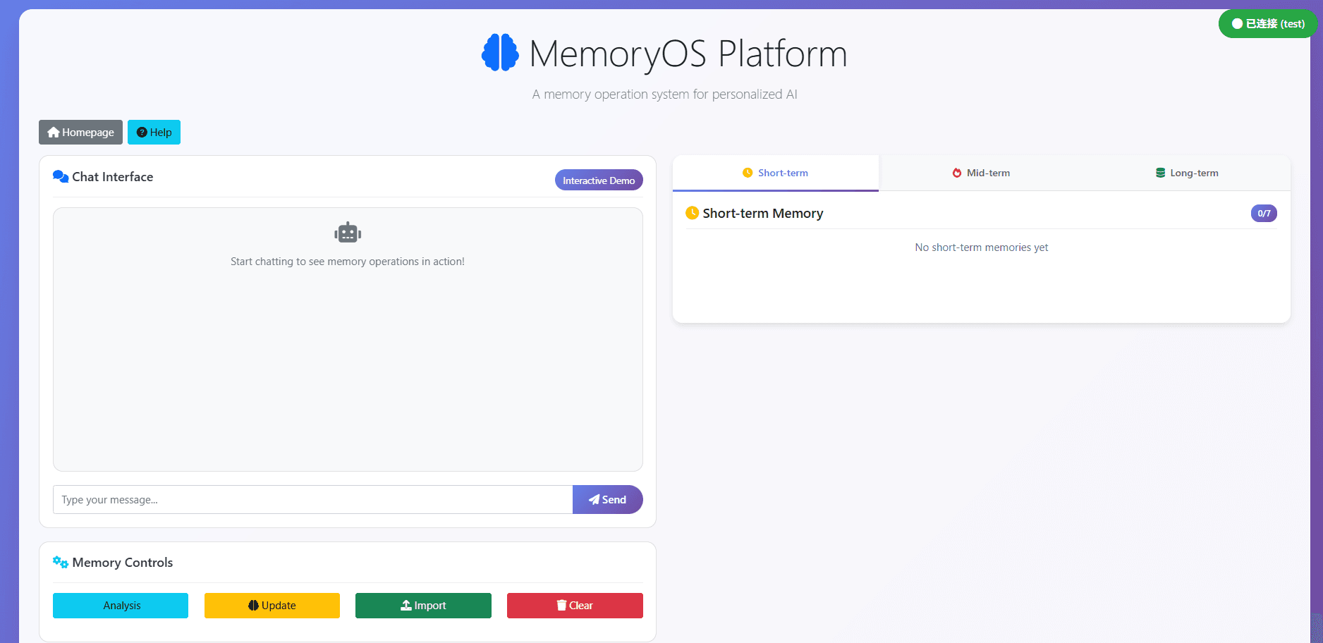 MemoryOS 架构全景图