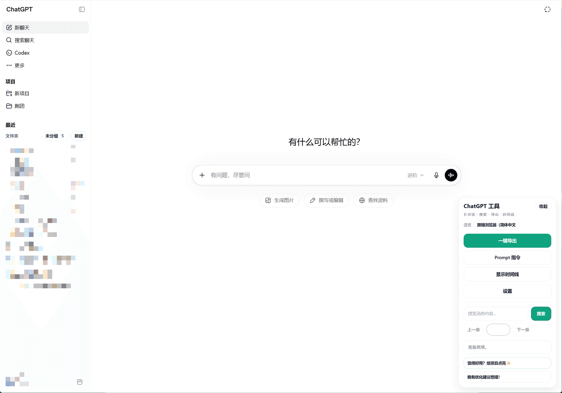 插件功能截图