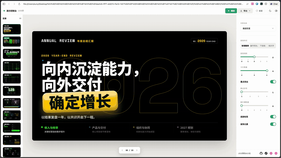 Dashi PPT 生成效果演示