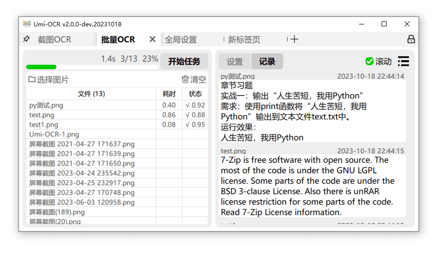 Umi-OCR 批量识别界面