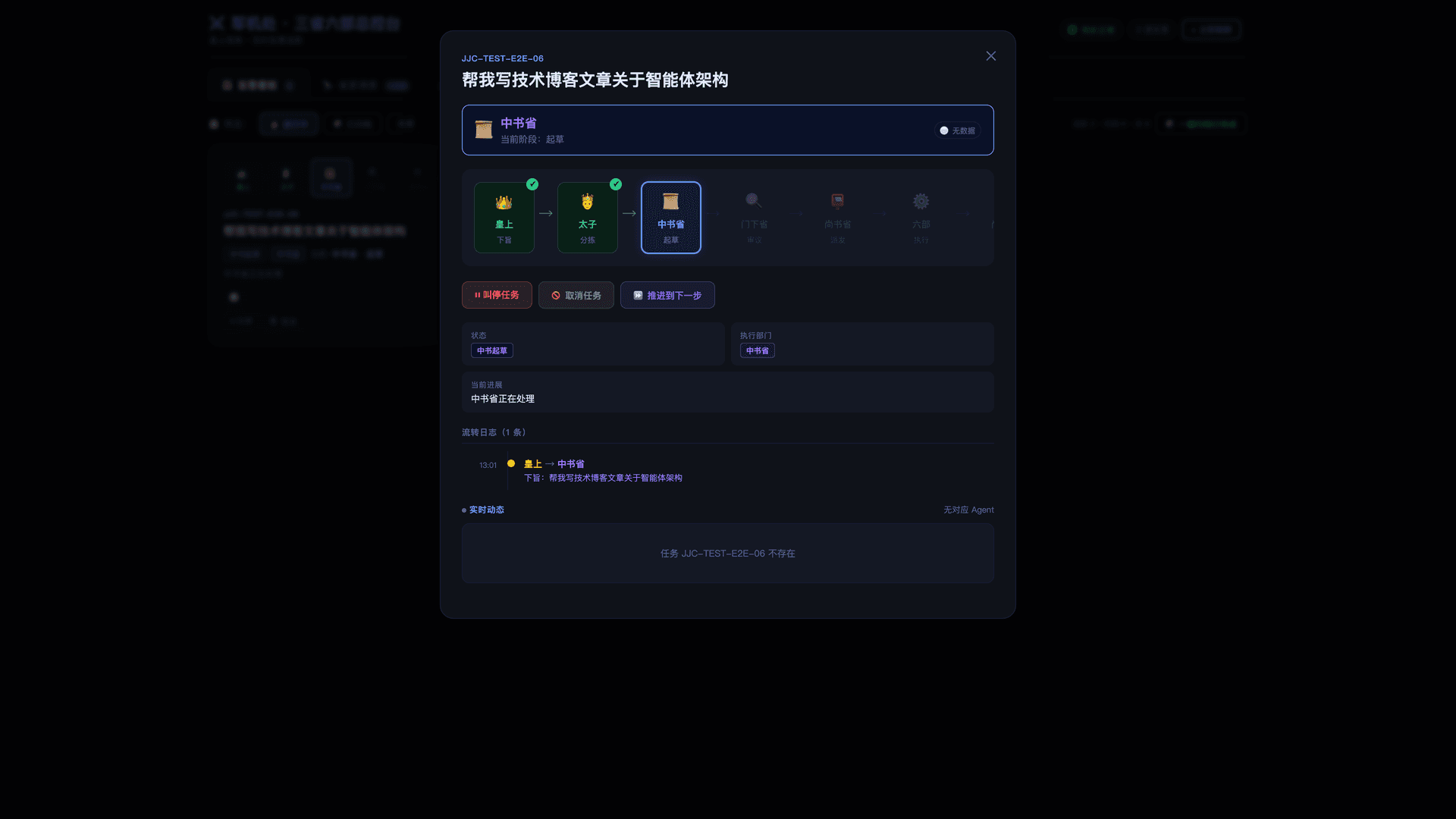任务流转详情
