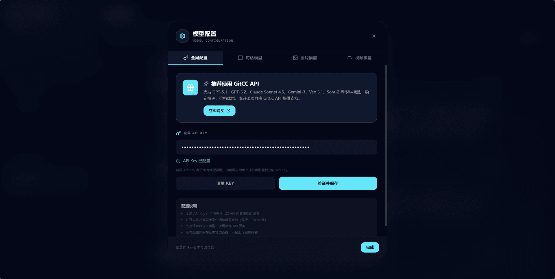 AI 漫剧工场模型配置界面