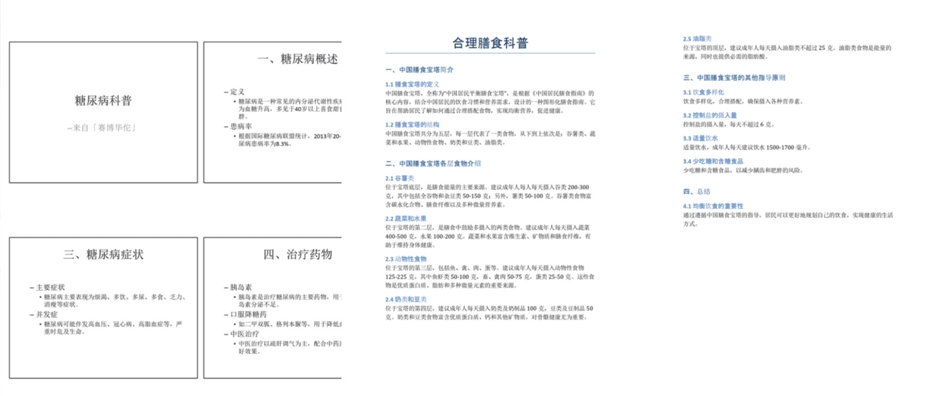 PPT Word生成