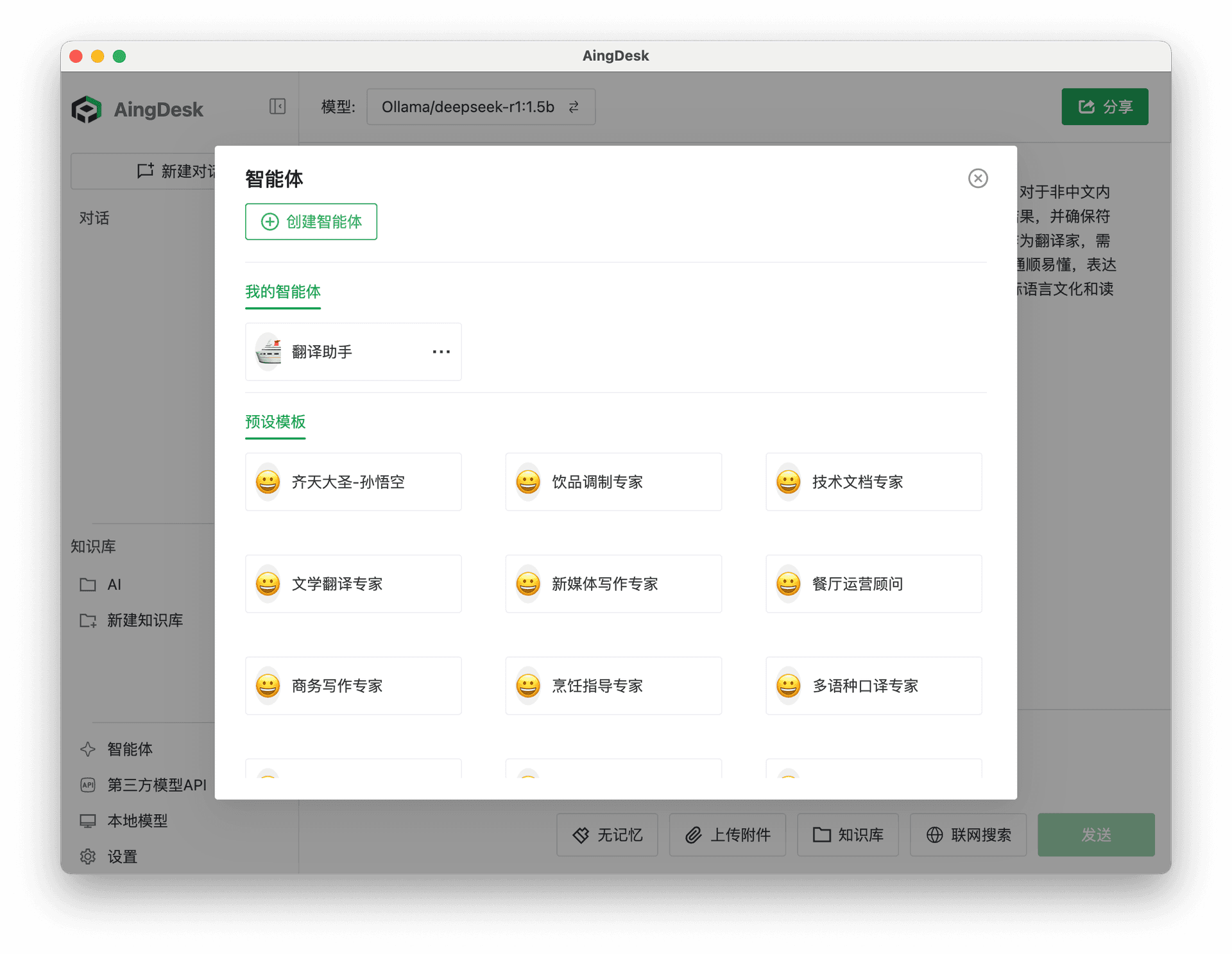智能体