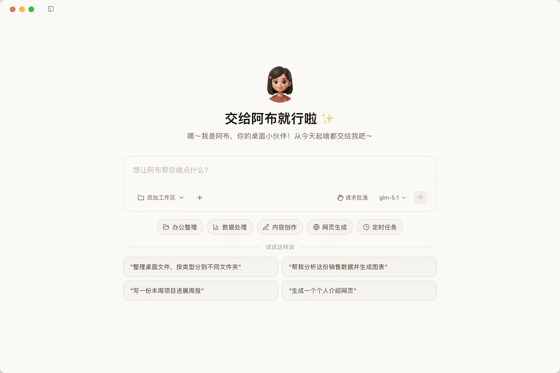 欢迎界面