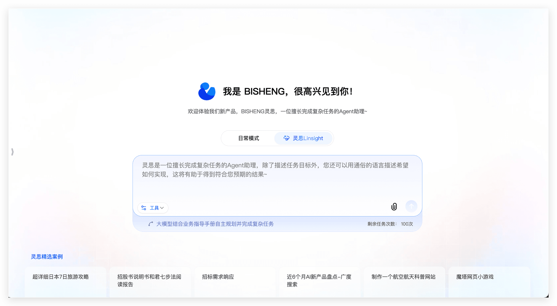 Agent 灵思