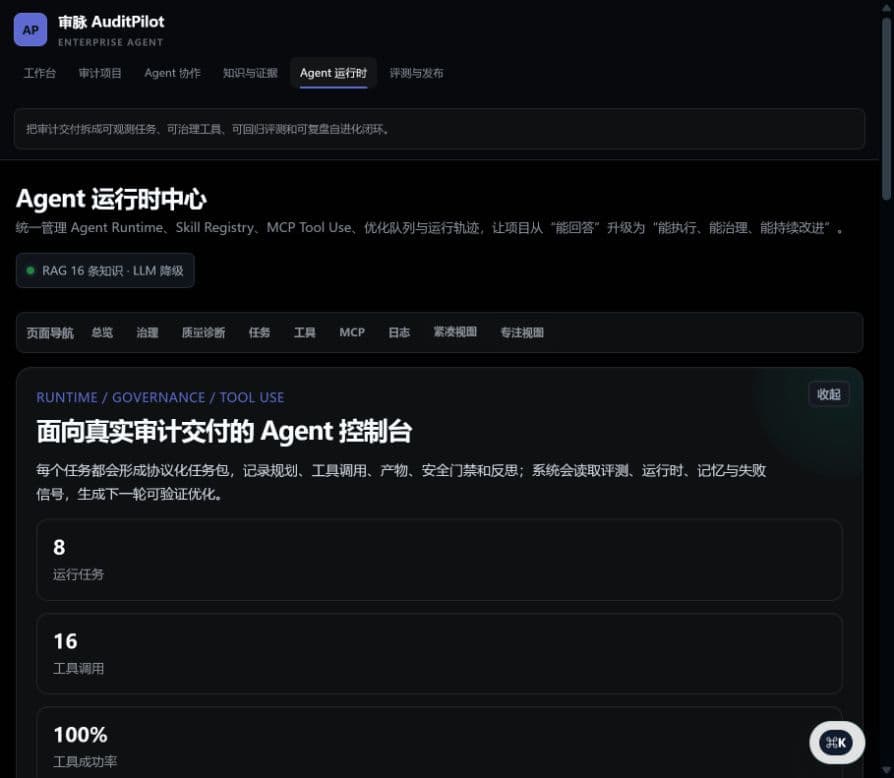 Agent 运行时界面