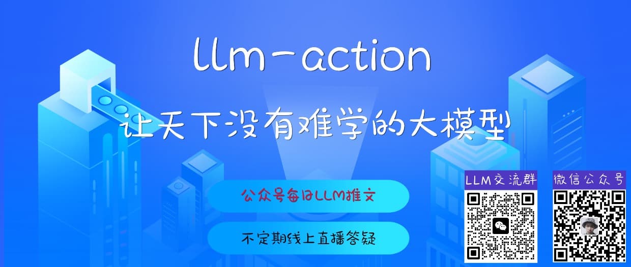 llm-action项目结构