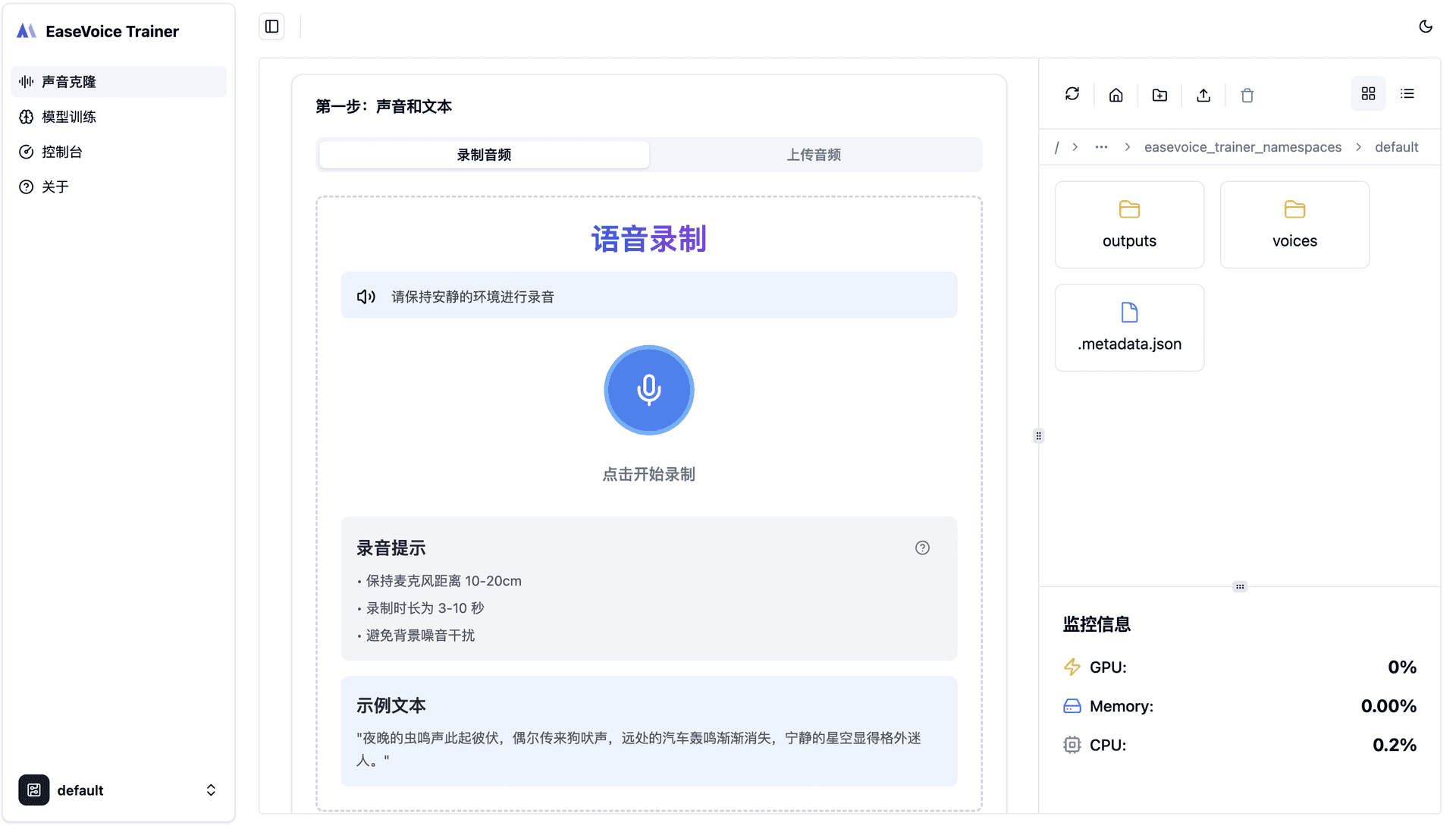 语音克隆界面