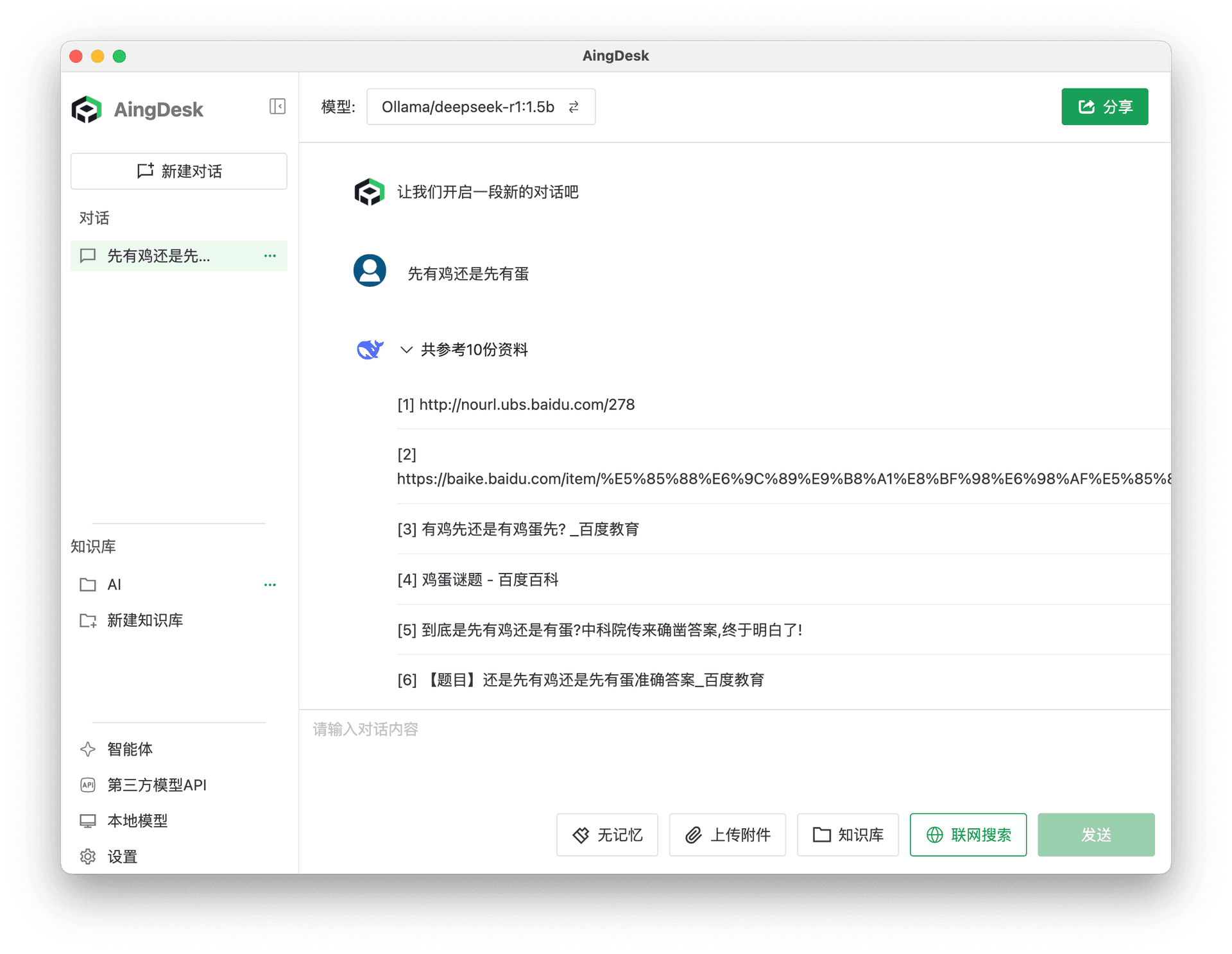 联网搜索