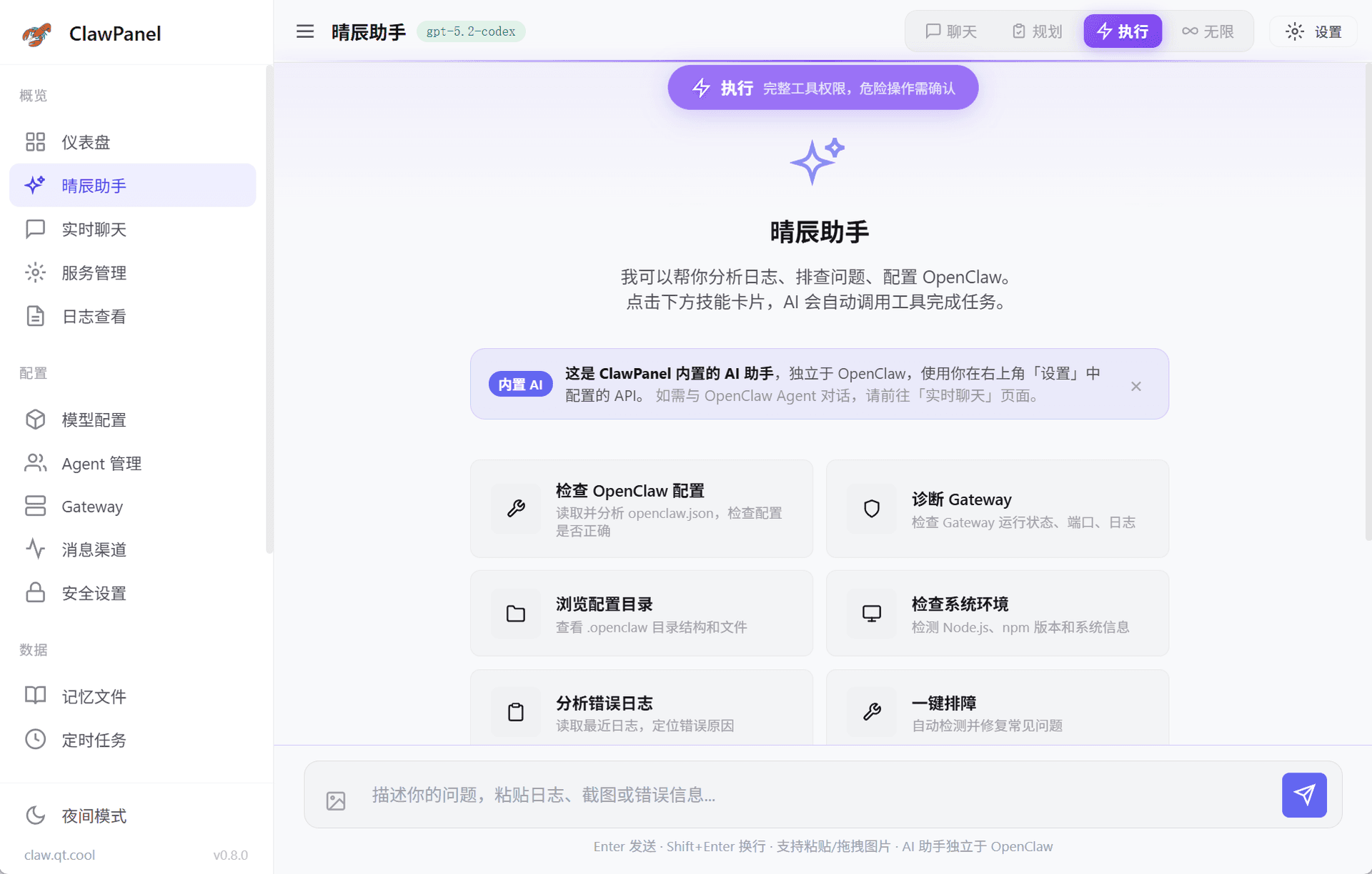 ClawPanel 功能截图：会话管理