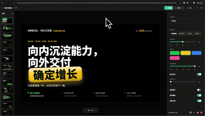 文字就地编辑演示