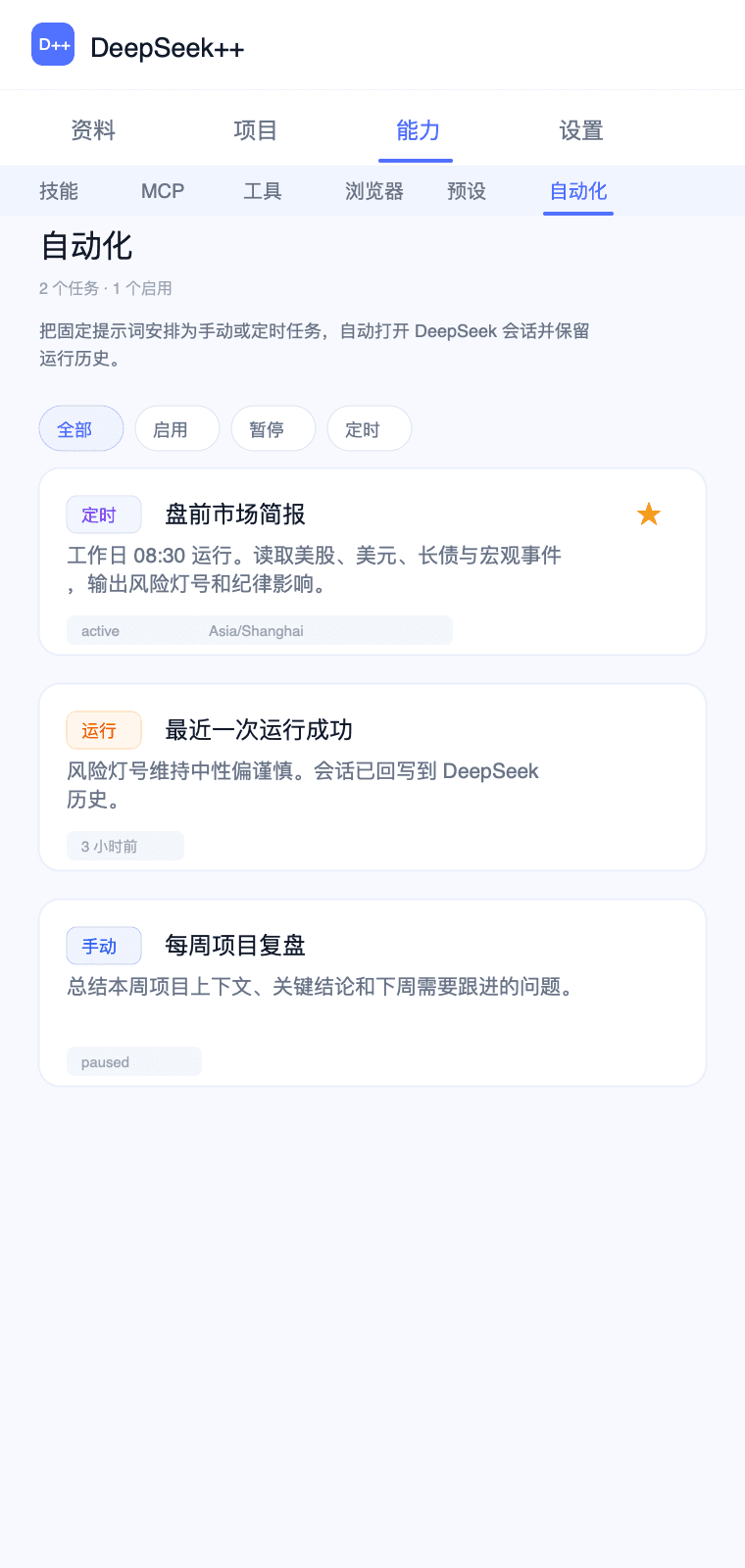 自动化任务截图