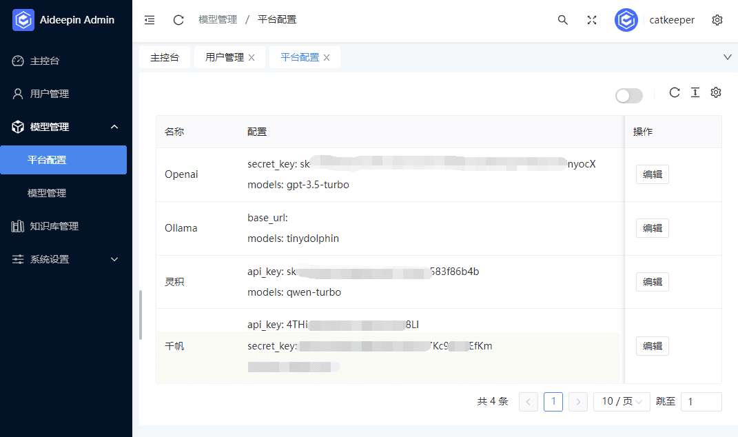 AI 模型管理界面