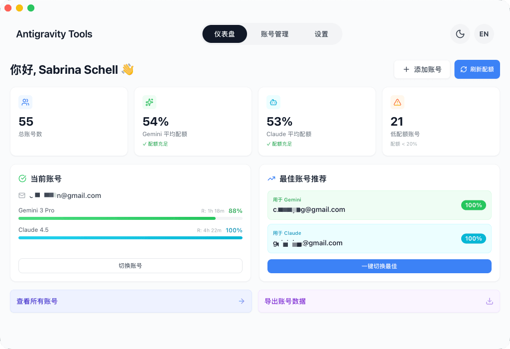 仪表盘页面，实时监控全局 API 配额