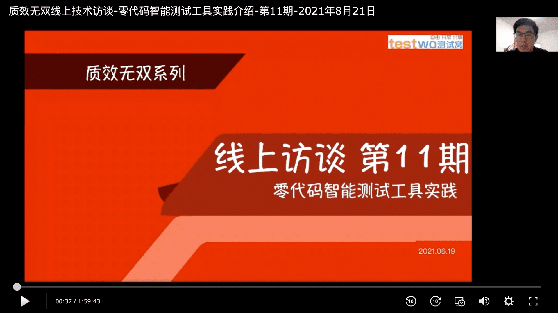 腾讯 TEG AI 测试圈子分享现场