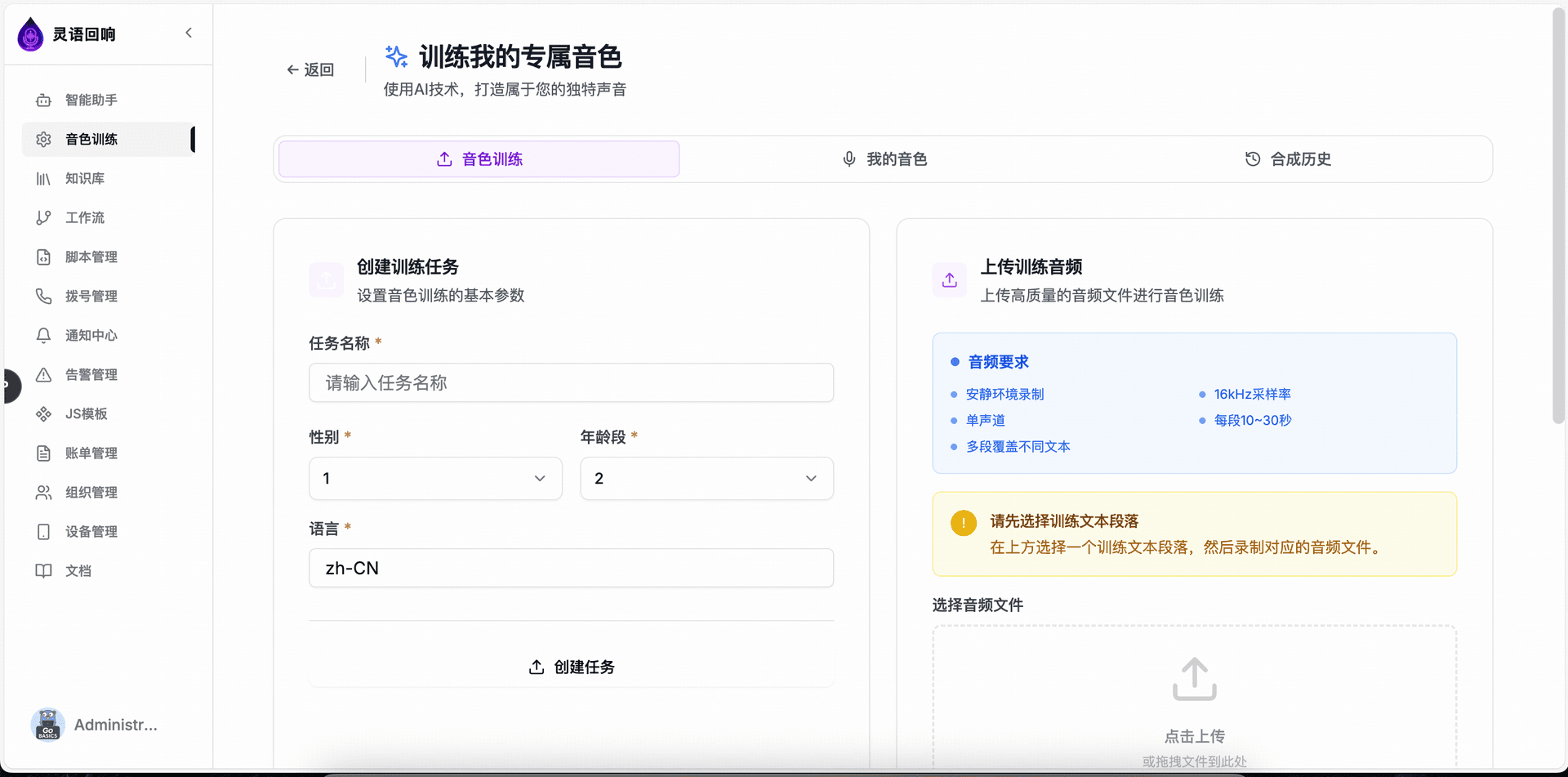 声音克隆界面