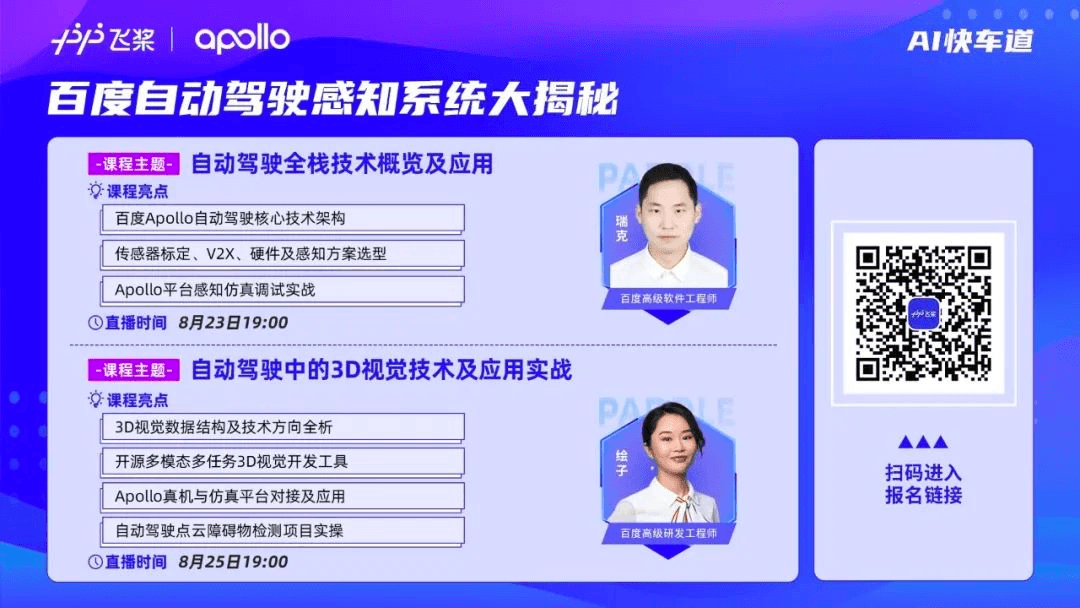 自动驾驶感知课程