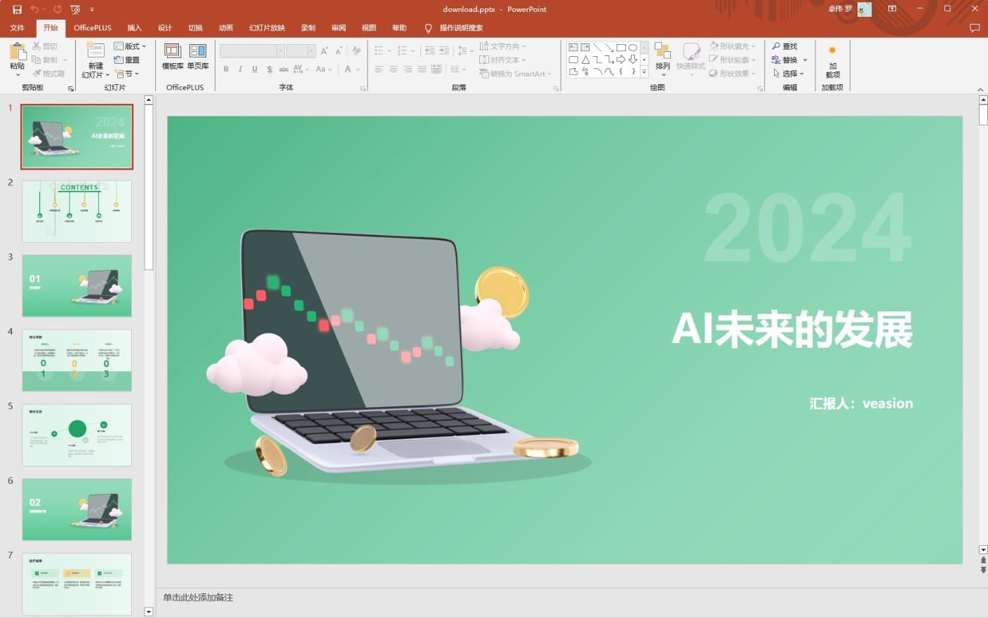 生成步骤演示