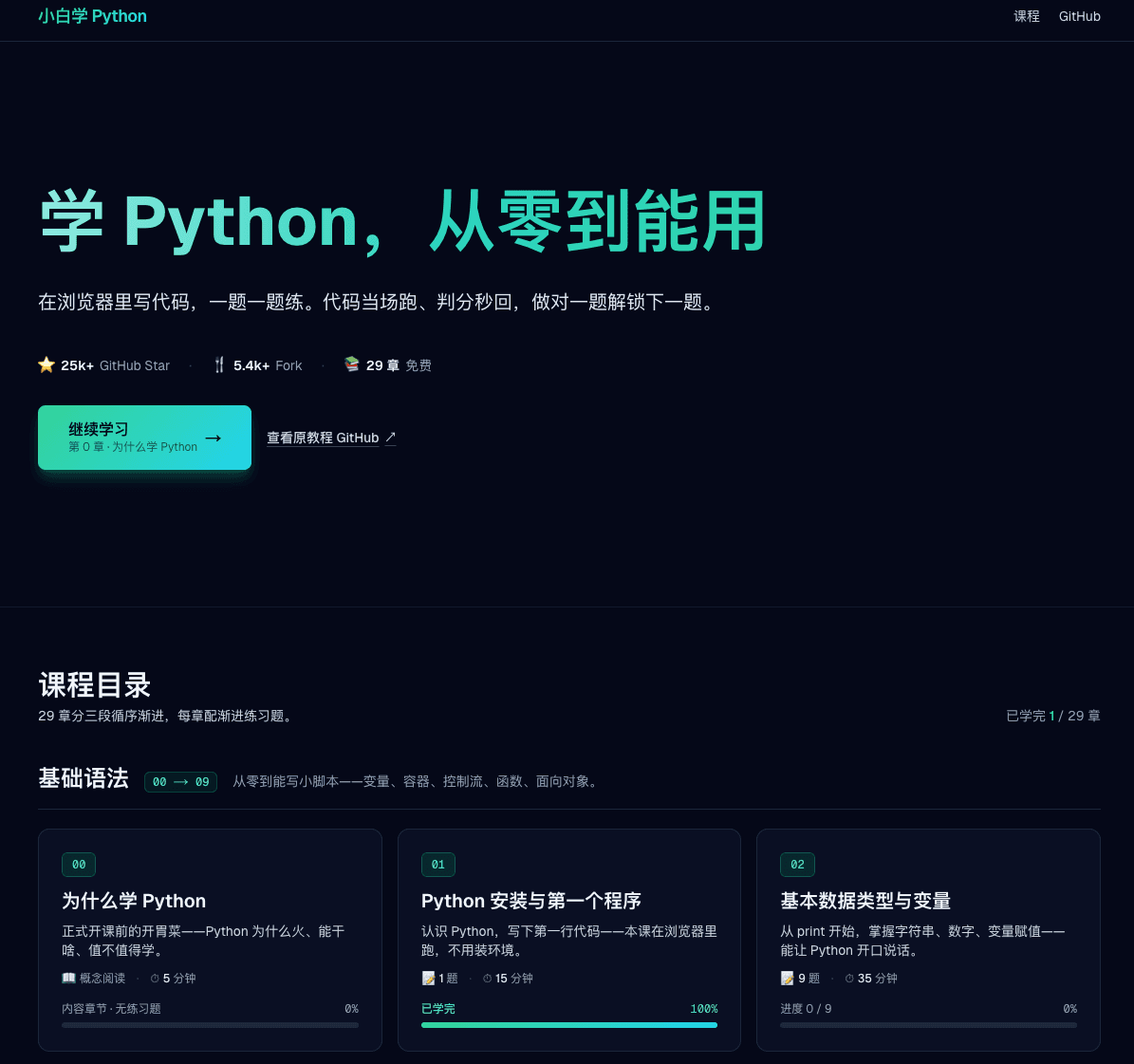 小白学python 截图 1