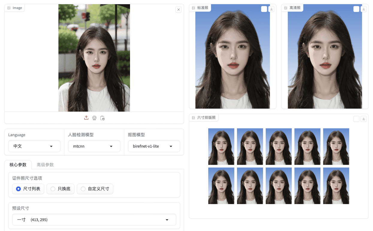 HivisionIDPhotos 截图 2