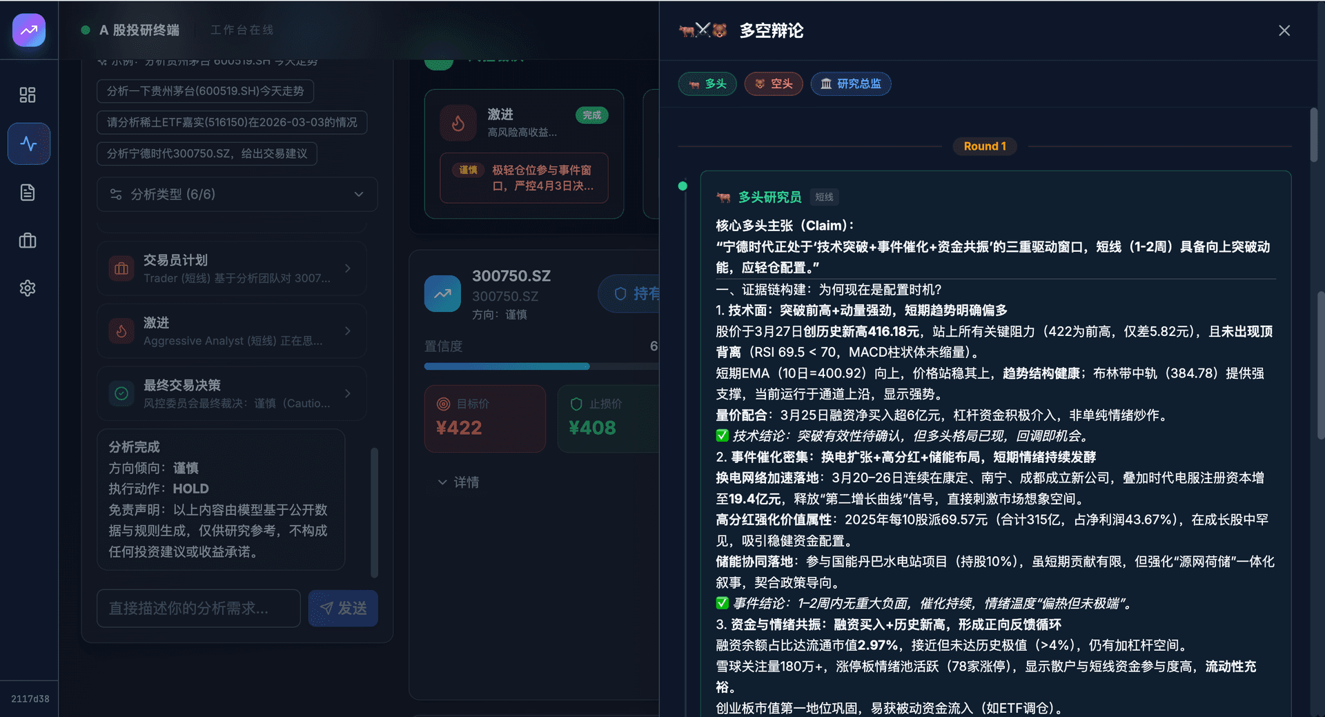 TradingAgents-AShare 截图 2