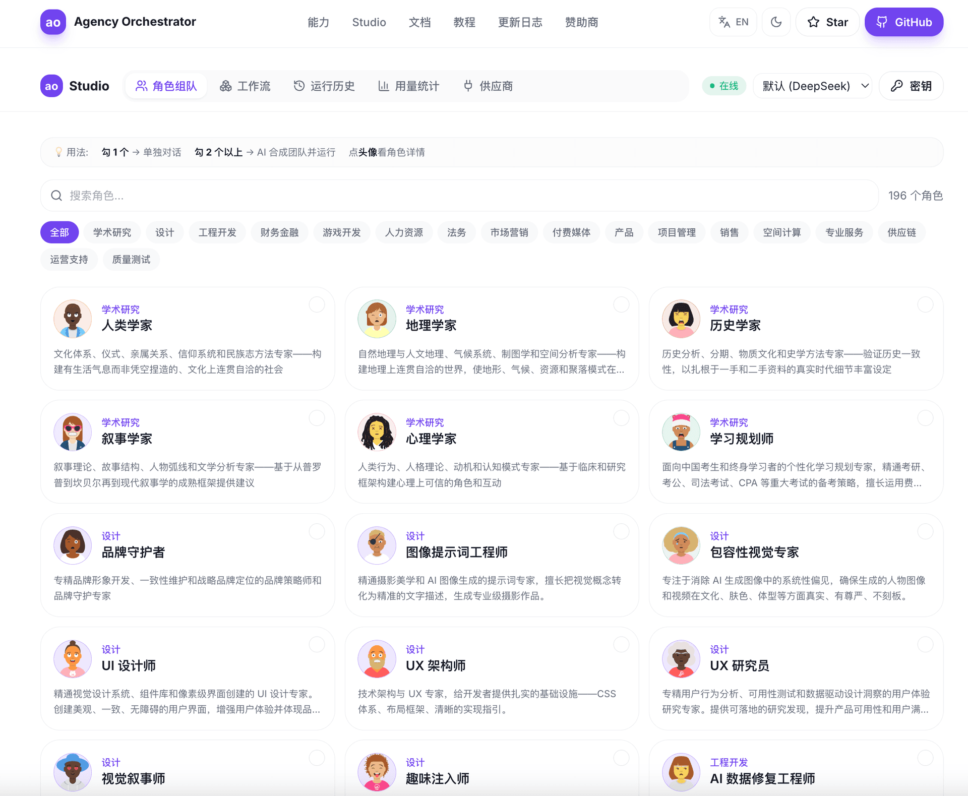 agency-agents-zh 截图 1