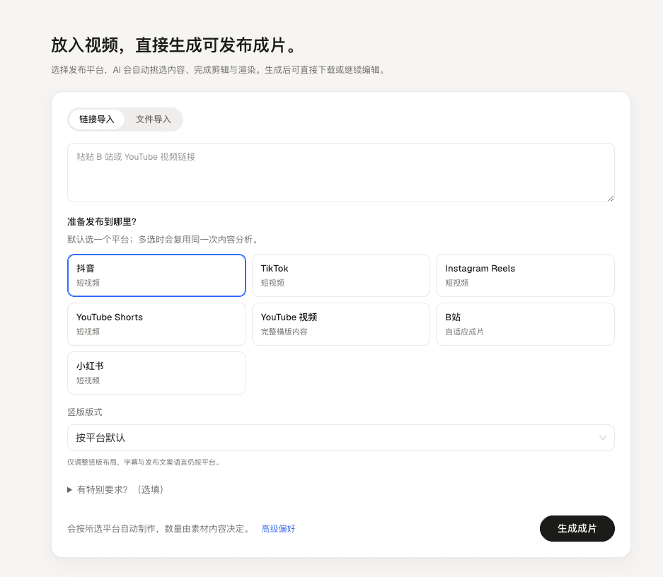 autoclip 截图 1
