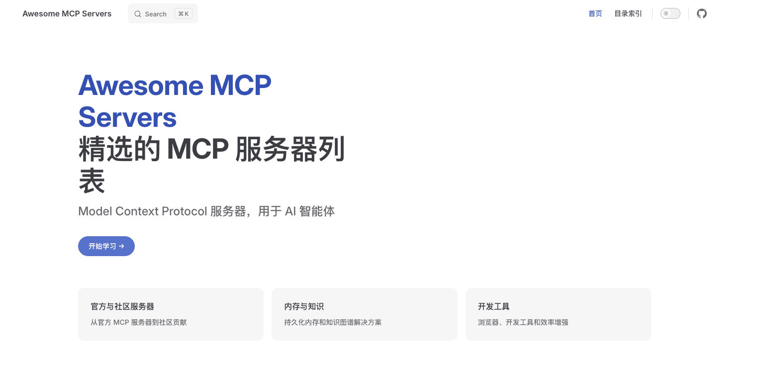 awesome-mcp-servers 截图 1