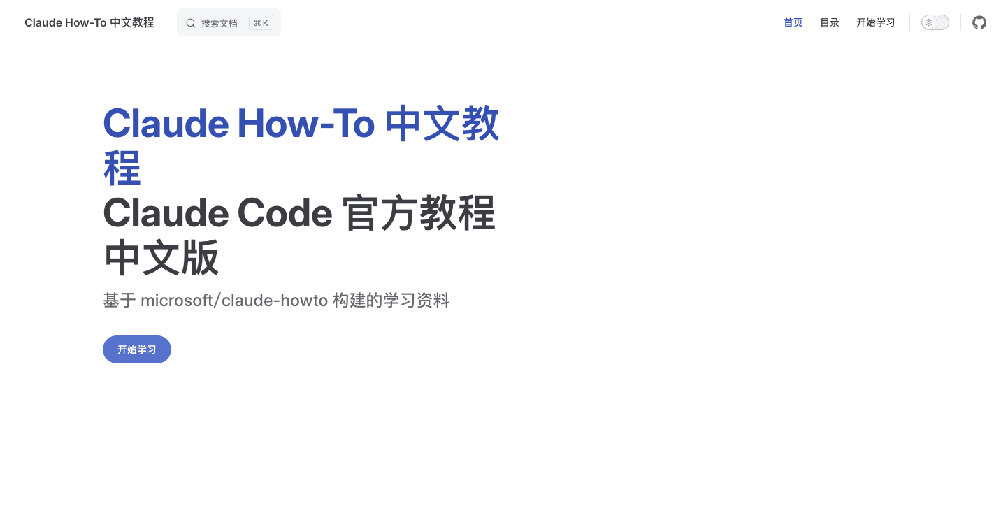 claude-howto 截图 1