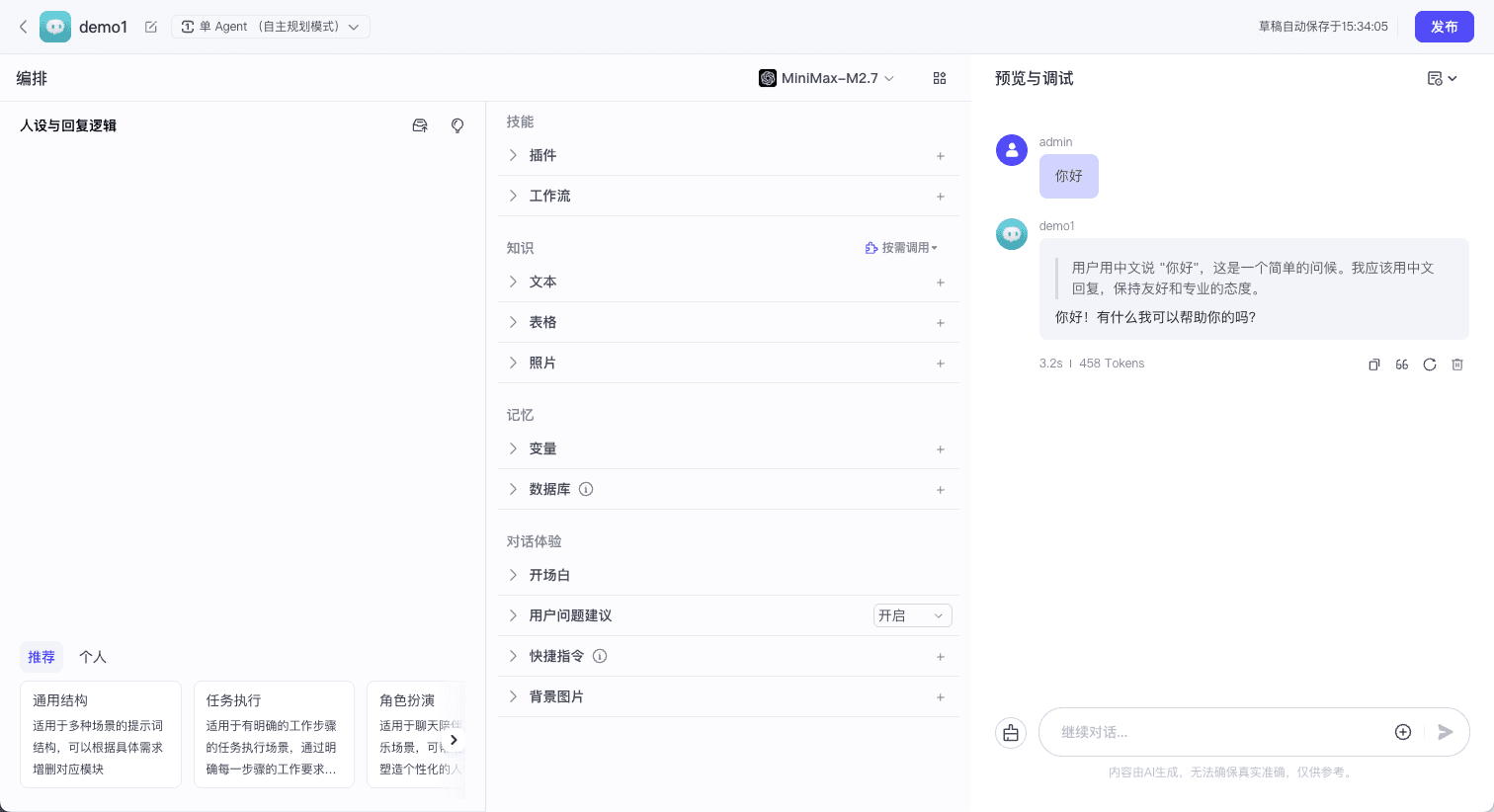 Coze Studio 截图 2