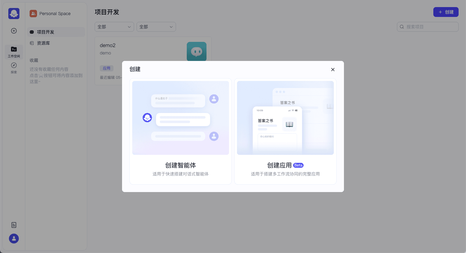 Coze Studio 截图 3