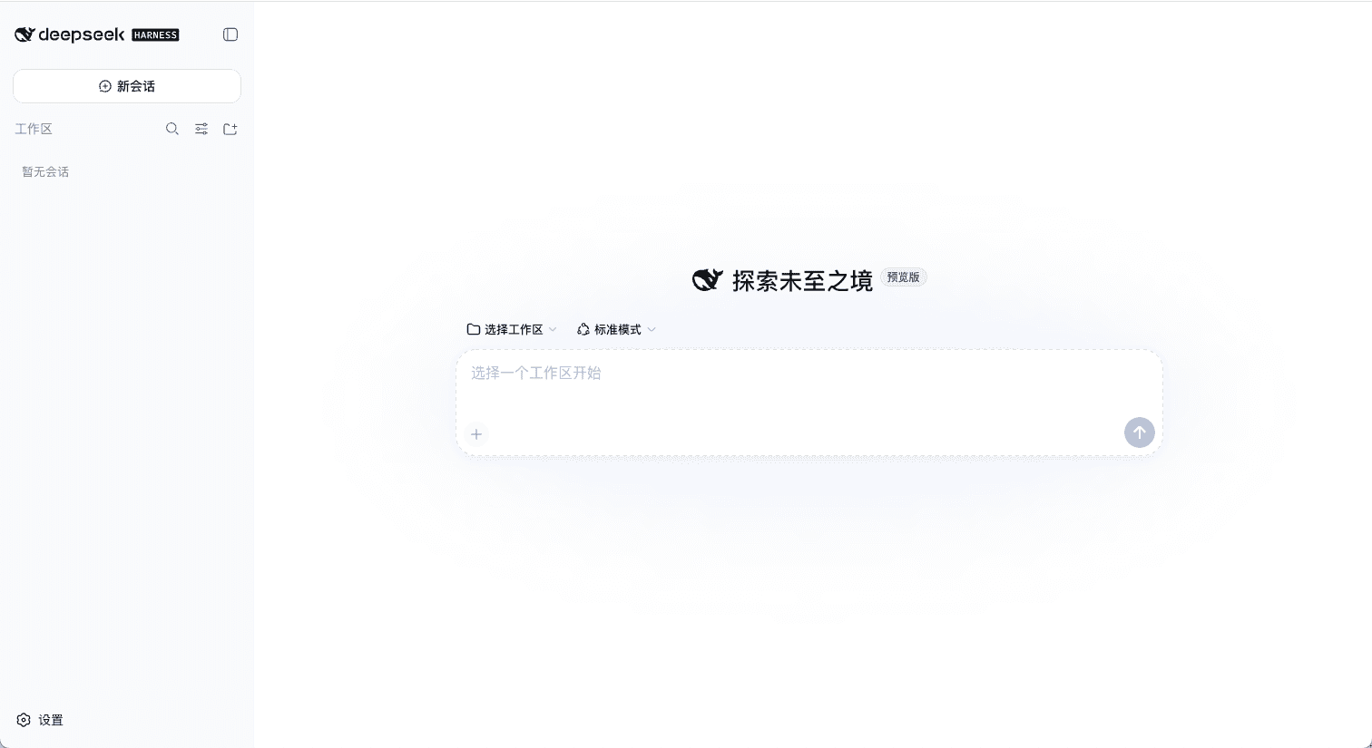 deepseek-harness 截图 1
