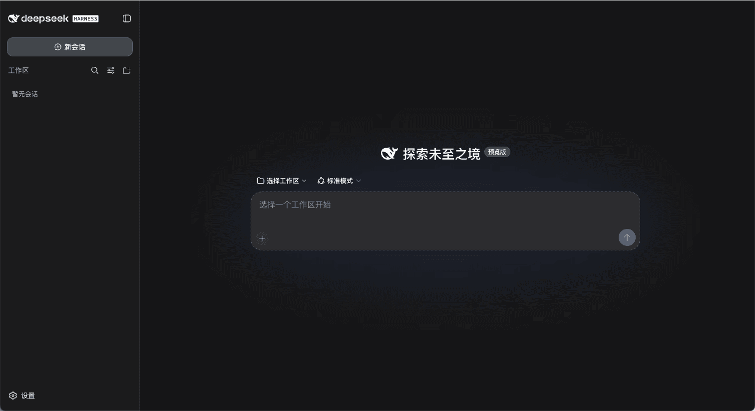 deepseek-harness 截图 2