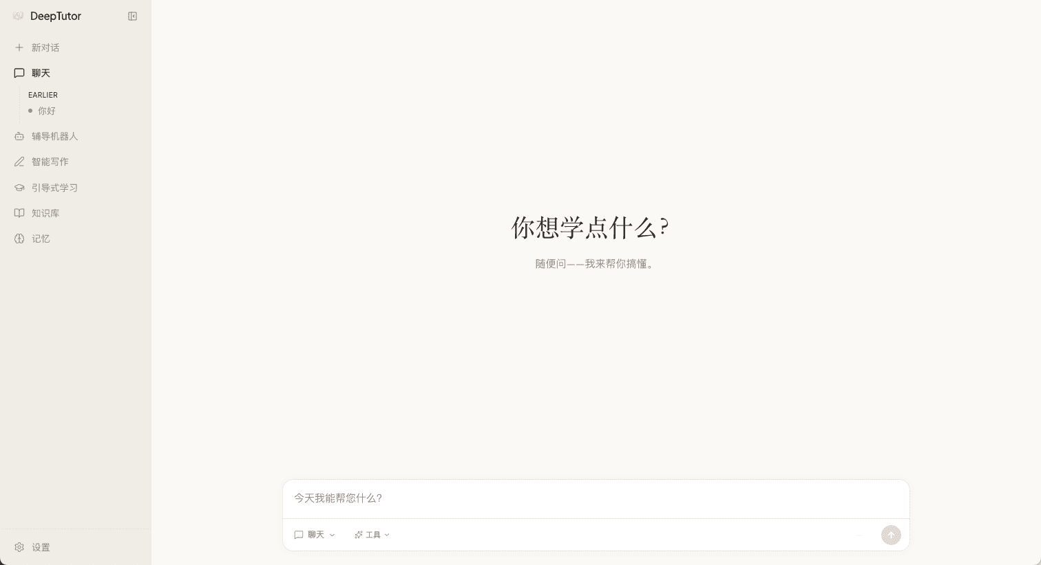DeepTutor 截图 1
