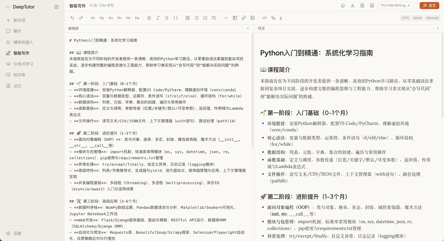 DeepTutor 截图 2