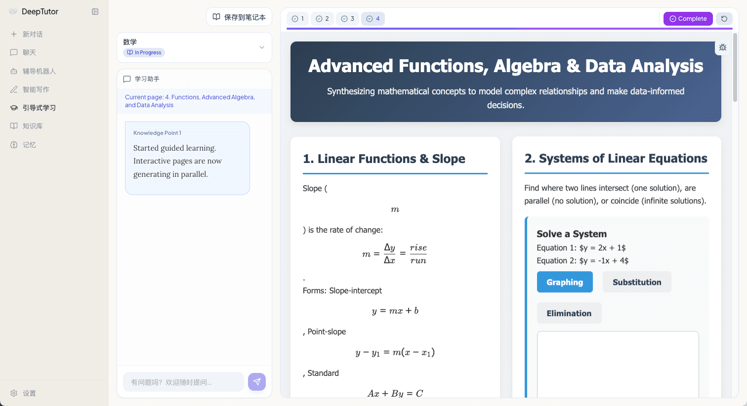DeepTutor 截图 3
