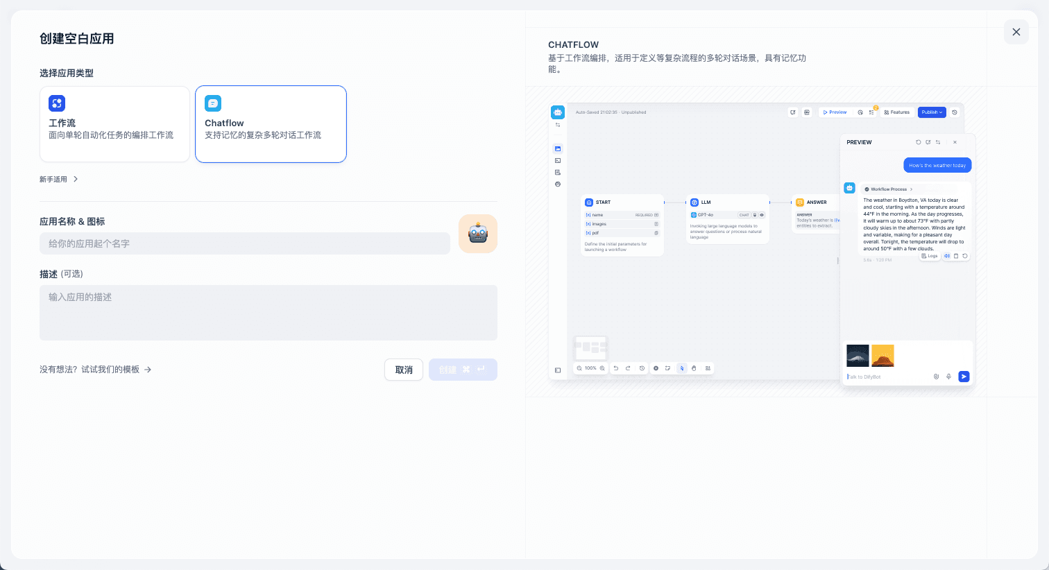 Dify 截图 2