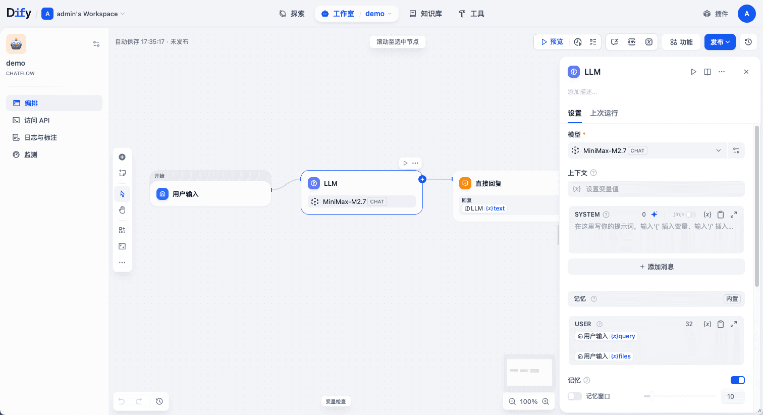 Dify 截图 3