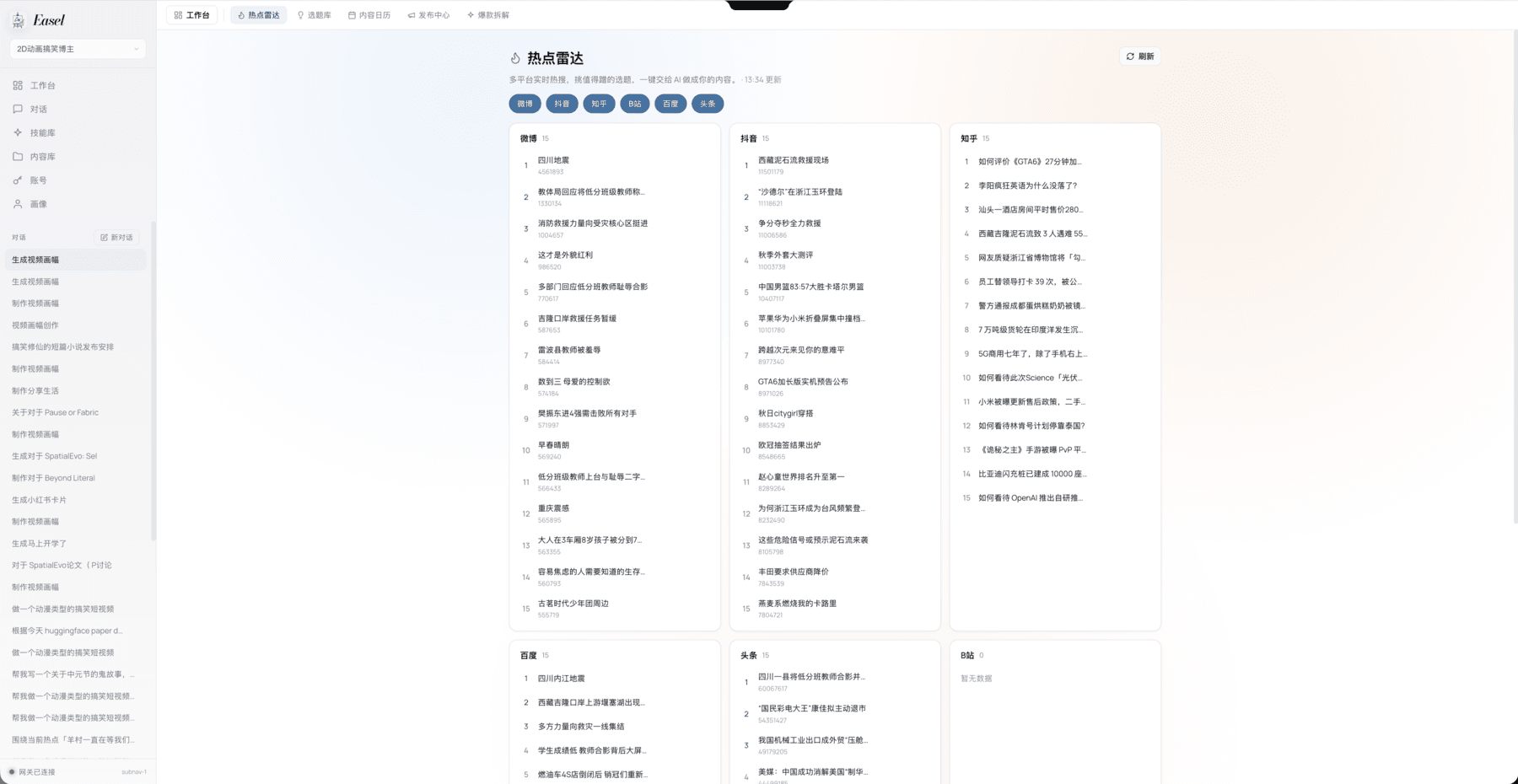 Easel 截图 3