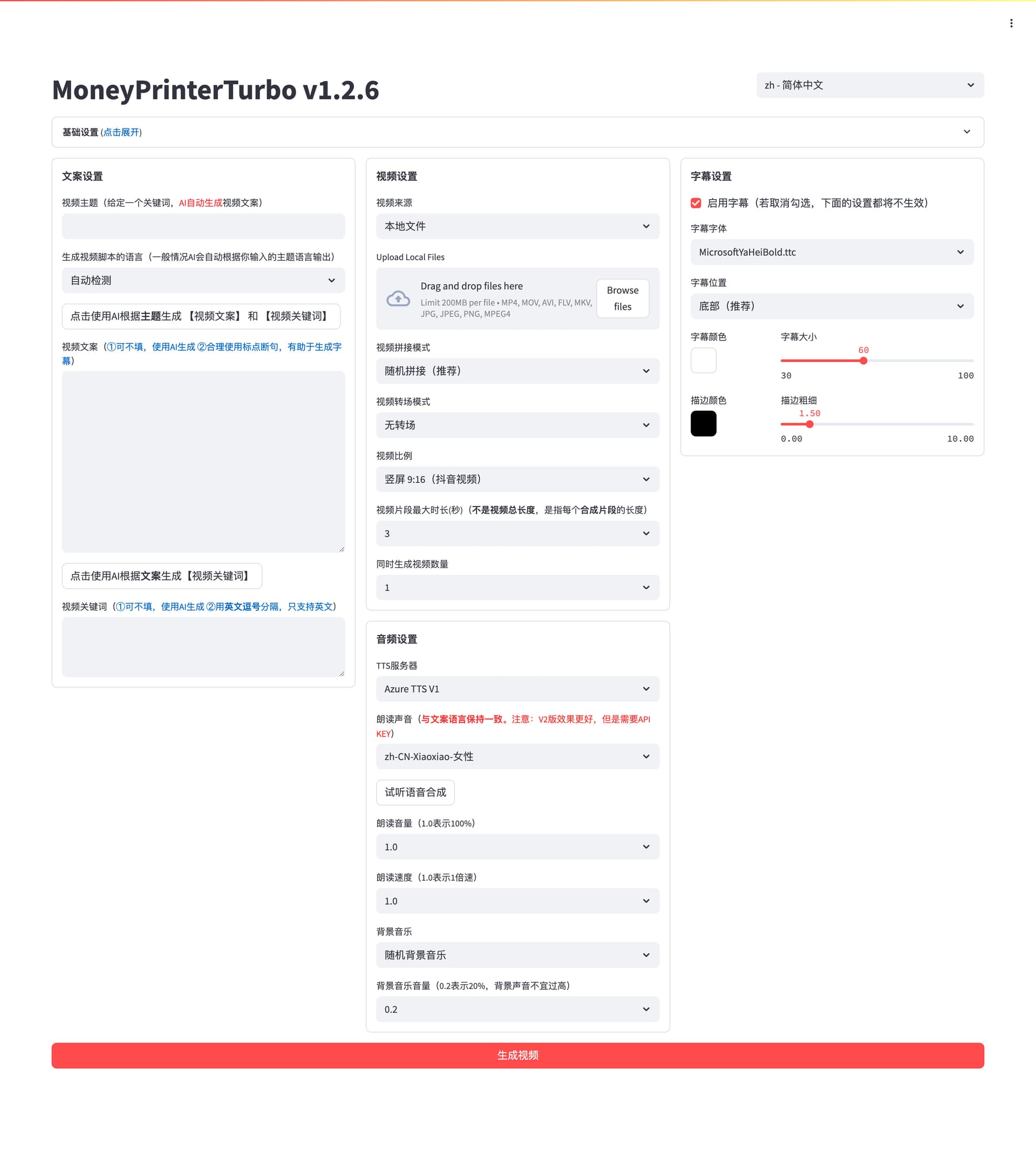 MoneyPrinterTurbo 截图 1