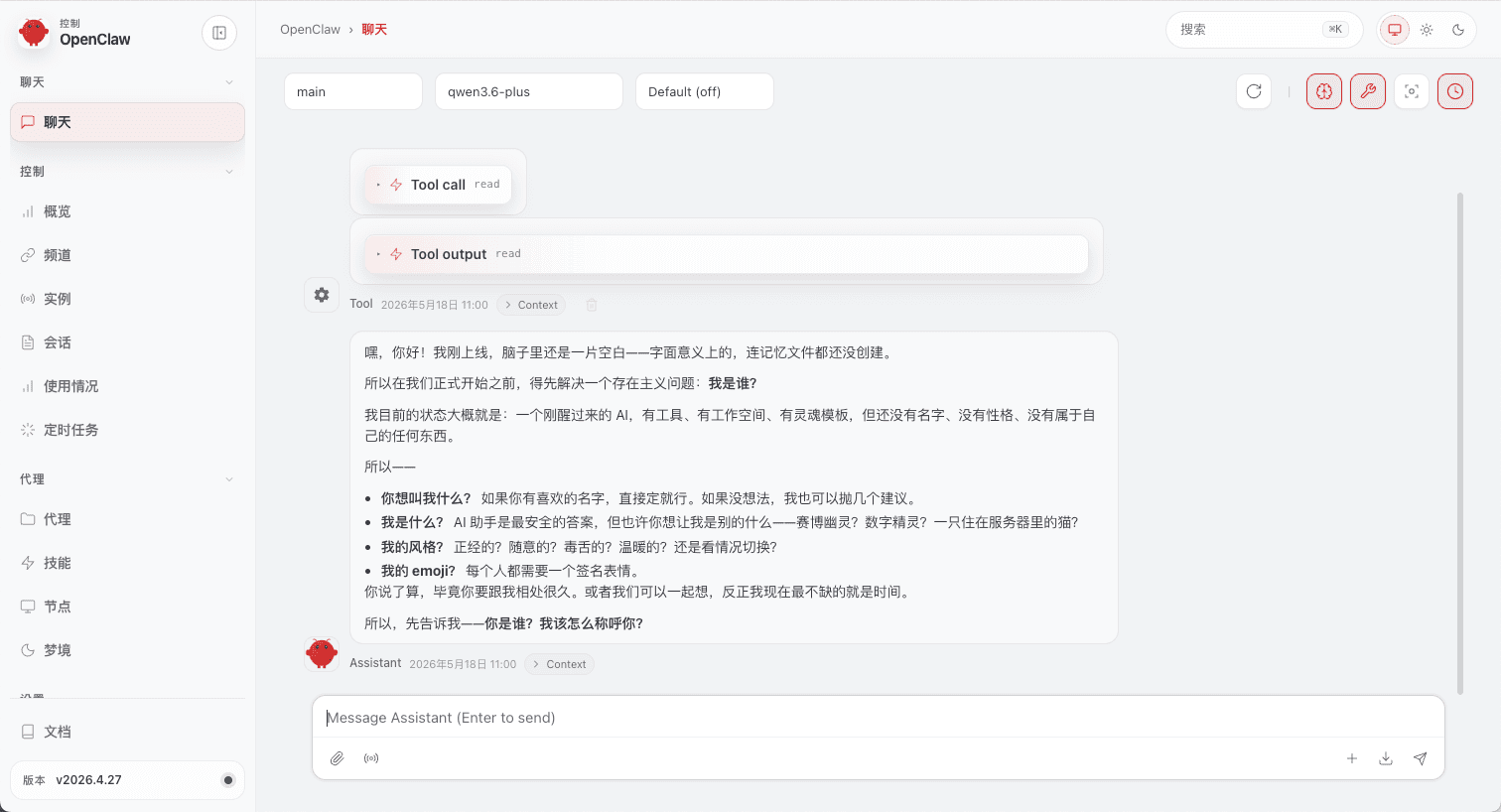OpenClaw 截图 1